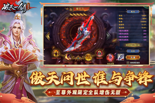 破天一剑2