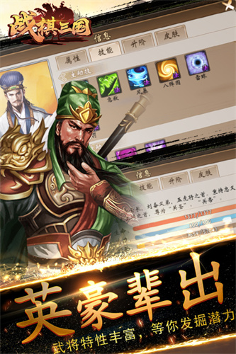 战棋三国2