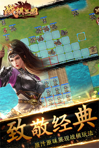战棋三国4