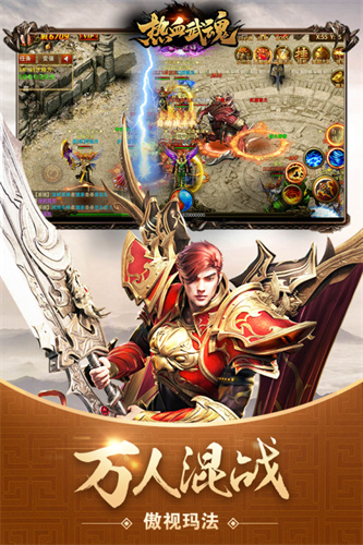 热血武魂4