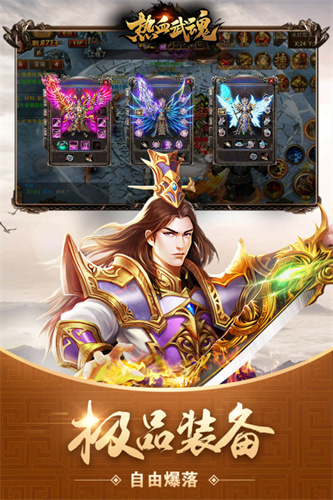热血武魂3