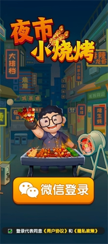 夜市小烧烤4