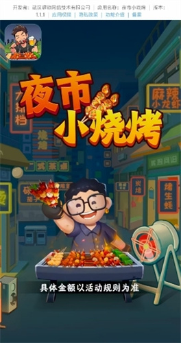 夜市小烧烤2