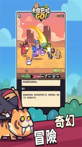 卡皮巴拉GO2