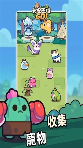 卡皮巴拉GO4