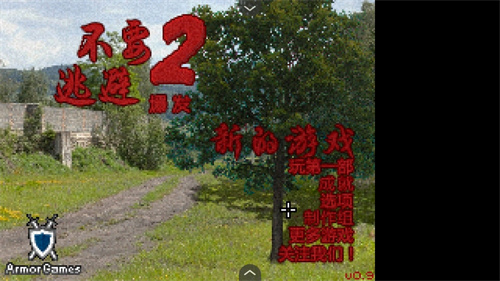 不要逃避22