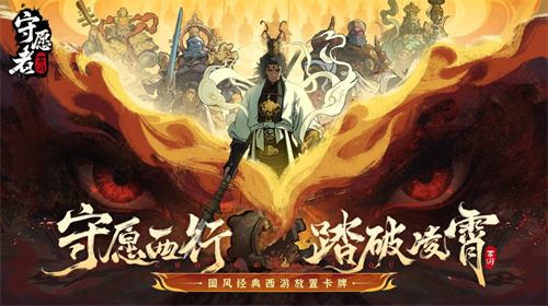 守愿者4