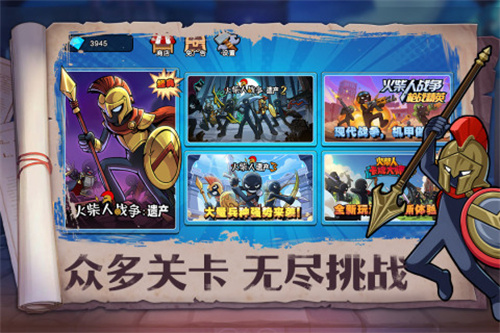 火柴人奇袭4