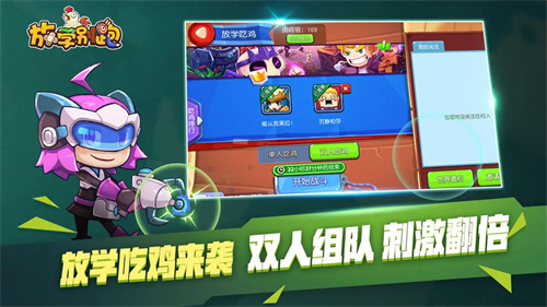 放学别跑4