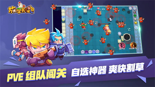放学别跑3