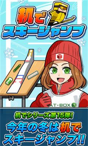 桌上跳台滑雪中文版4