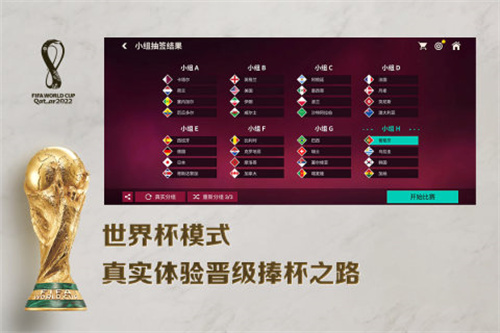 FIFA足球世界3