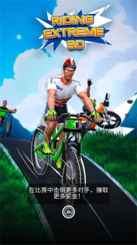 骑行极限3D4