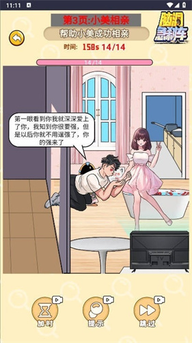 脑洞急刹车4