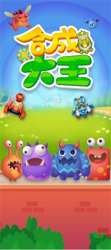 合成大王1
