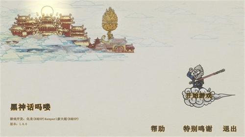 黑神话悟空吗喽版1
