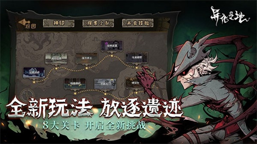 异化之地2