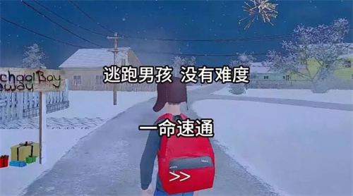 逃跑男孩2