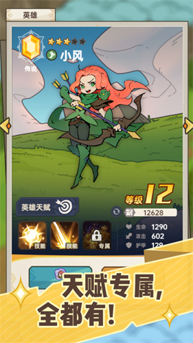香草英雄团2