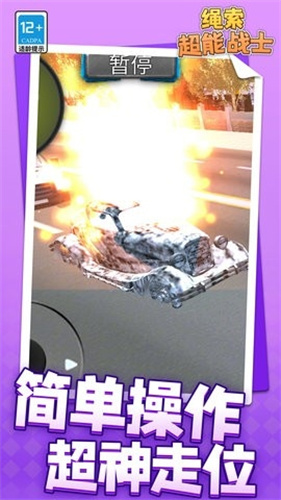 绳索超能战士1