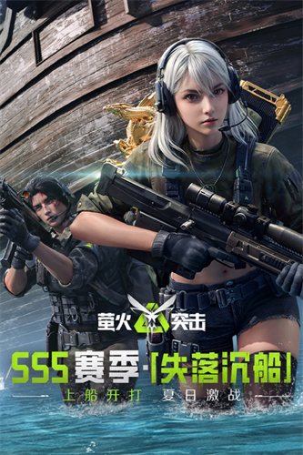 萤火突击2