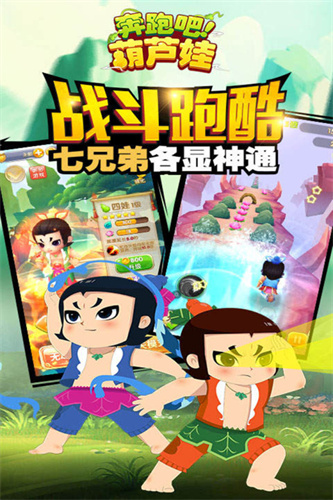 奔跑吧葫芦娃6