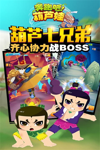 奔跑吧葫芦娃4