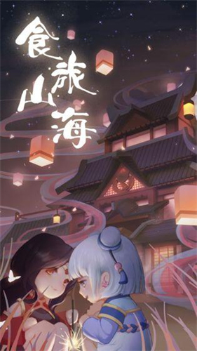 食旅山海1
