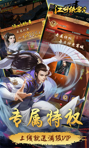 江湖侠客令满v版1