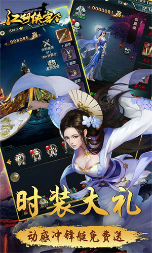江湖侠客令满v版4