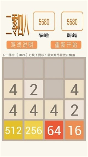 2048无限悔棋版1