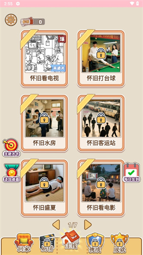 智取难关3