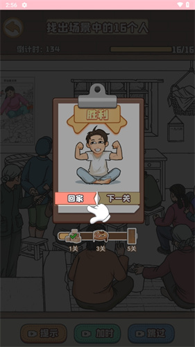 智取难关4