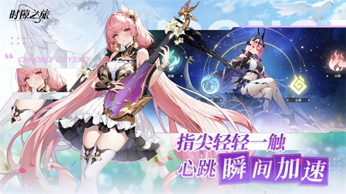 时隙之旅2