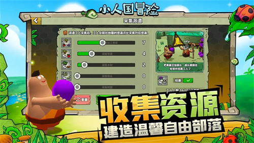 小人国冒险3