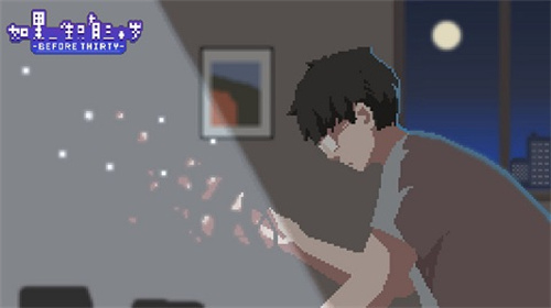 如果一生只有三十岁1