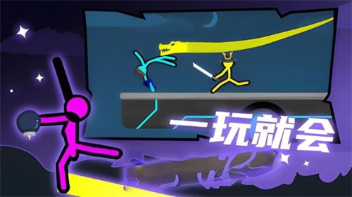 火柴人至尊决斗1