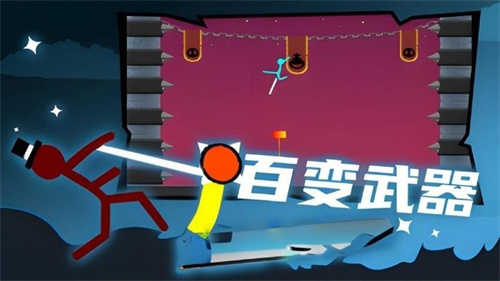 火柴人至尊决斗2