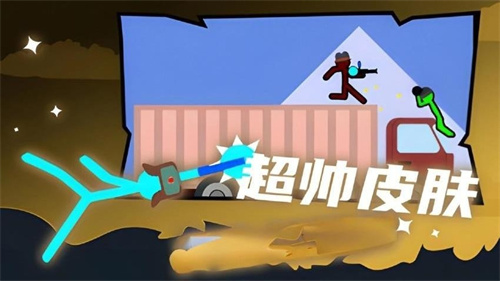 火柴人至尊决斗4