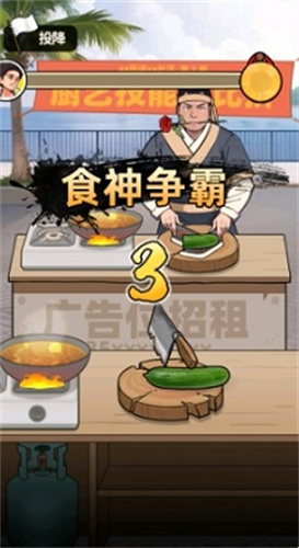 我要当食神1