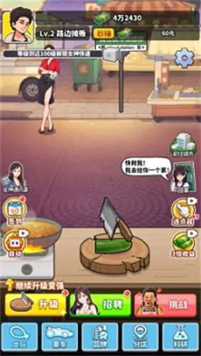 我要当食神4