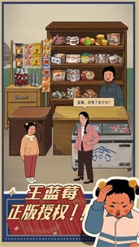 王蓝莓的小卖部1