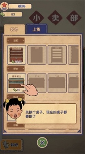王蓝莓的小卖部5