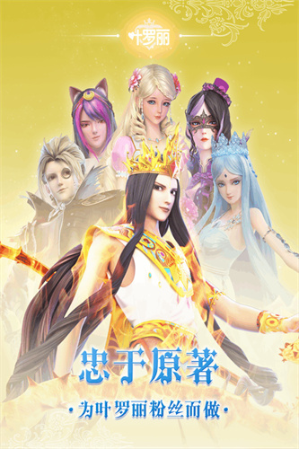 叶罗丽2