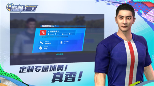 巅峰十一人安卓版2