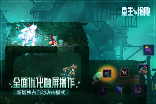 重生细胞5