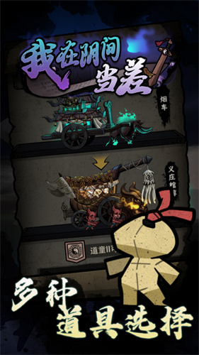 我在阴间当差2