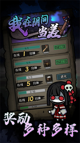 我在阴间当差3