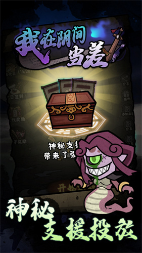 我在阴间当差5