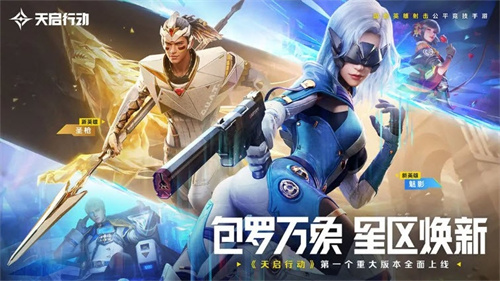 天启行动4